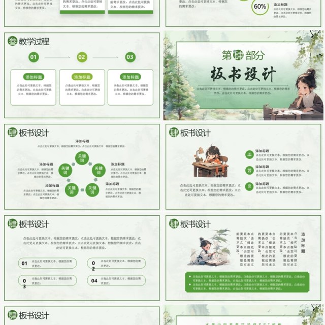 绿色水墨中国风教学说课PPT模板 绿色水墨中国风教学说课PPT模板