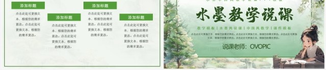 绿色水墨中国风教学说课PPT模板