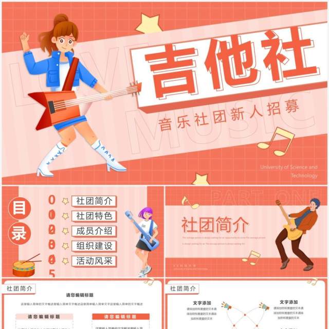 粉色卡通风吉他社团招新PPT通用模板 粉色卡通风吉他社团招新PPT通用模板