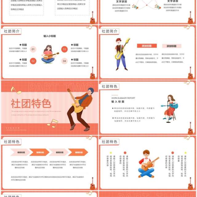 粉色卡通风吉他社团招新PPT通用模板 粉色卡通风吉他社团招新PPT通用模板