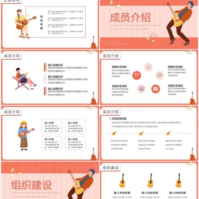 粉色卡通风吉他社团招新PPT通用模板