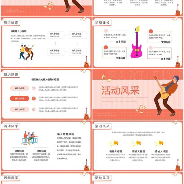粉色卡通风吉他社团招新PPT通用模板 粉色卡通风吉他社团招新PPT通用模板