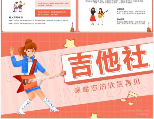 粉色卡通风吉他社团招新PPT通用模板 粉色卡通风吉他社团招新PPT通用模板