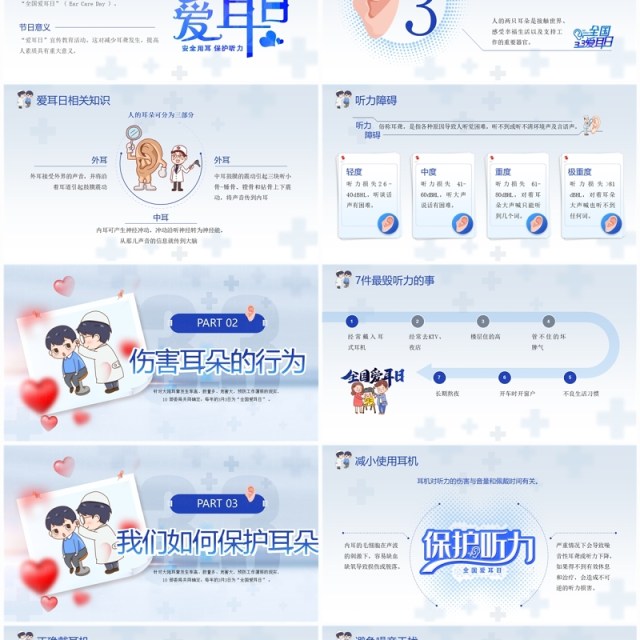 蓝色卡通风听见未来从预防开始PPT模板爱耳日主题班会 蓝色卡通风听见未来从预防开始PPT模板爱耳日主题班会