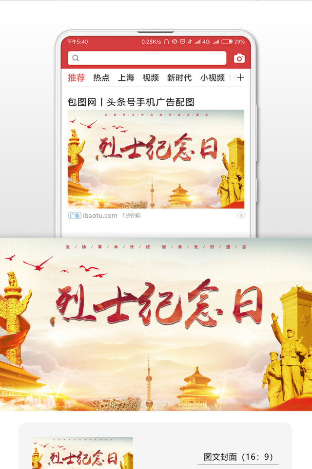 烈士纪念日光荣事迹微信公众号首图 烈士纪念日光荣事迹微信公众号首图