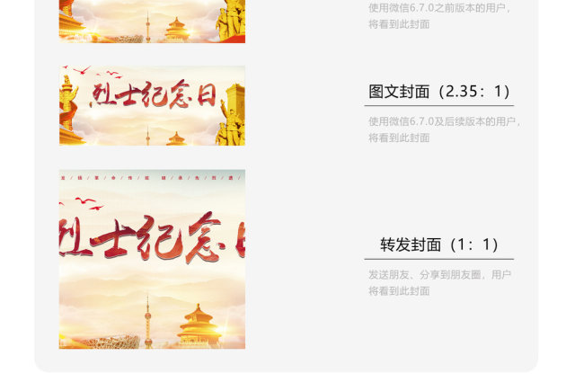 烈士纪念日光荣事迹微信公众号首图 烈士纪念日光荣事迹微信公众号首图