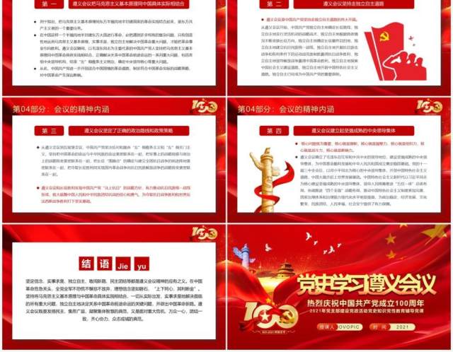 红色党政风党史学习遵义会议党课教育PPT模板 红色党政风党史学习遵义会议党课教育PPT模板