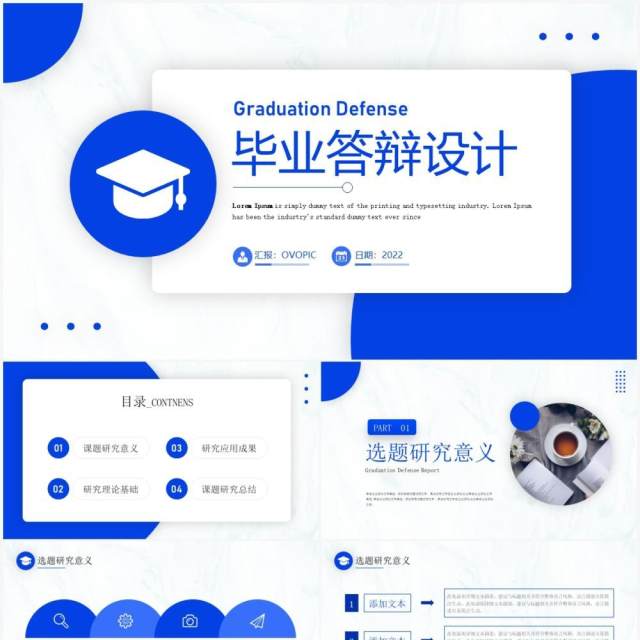 蓝色简约毕业答辩设计PPT通用模板 蓝色简约毕业答辩设计PPT通用模板
