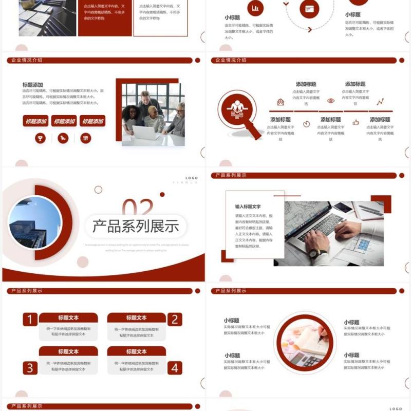 红色商务风公司产品介绍PPT通用模板