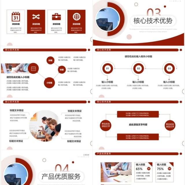 红色商务风公司产品介绍PPT通用模板 红色商务风公司产品介绍PPT通用模板