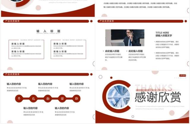 红色商务风公司产品介绍PPT通用模板 红色商务风公司产品介绍PPT通用模板