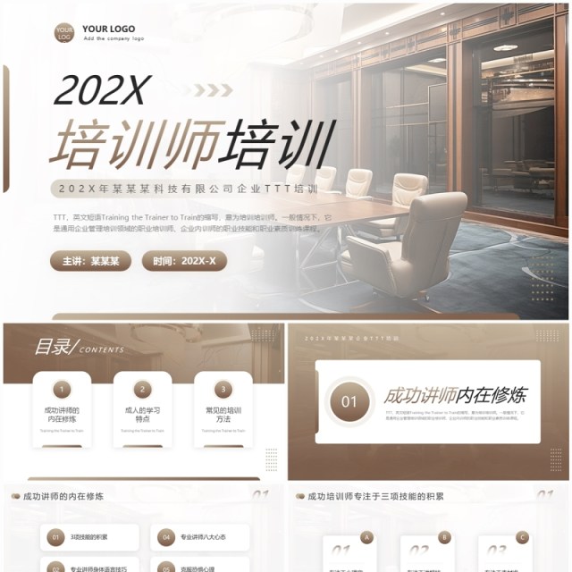 棕色简约风培训师培训PPT模板 棕色简约风培训师培训PPT模板