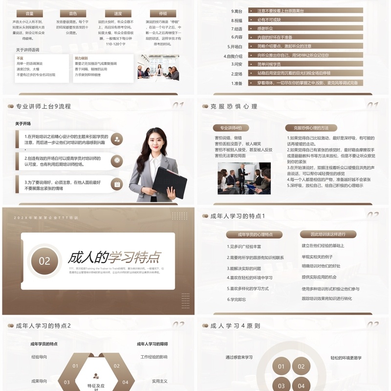 棕色简约风培训师培训PPT模板