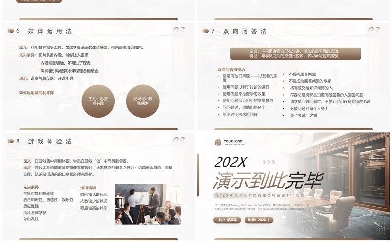 棕色简约风培训师培训PPT模板