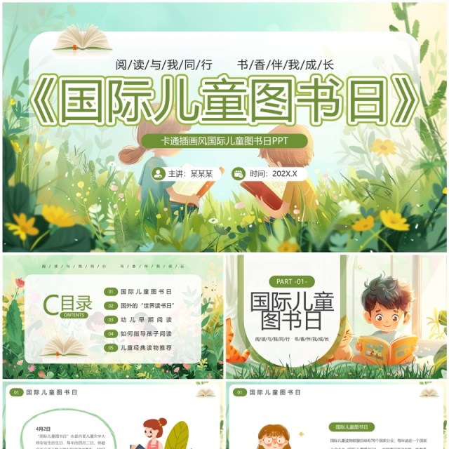绿色卡通风国际儿童图书日PPT模板 绿色卡通风国际儿童图书日PPT模板
