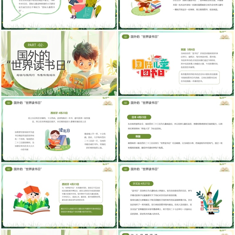 绿色卡通风国际儿童图书日PPT模板