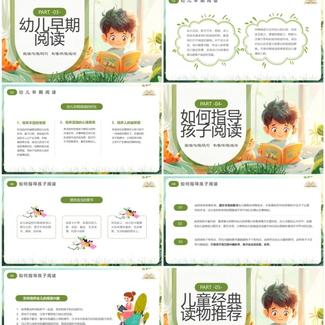 绿色卡通风国际儿童图书日PPT模板 绿色卡通风国际儿童图书日PPT模板
