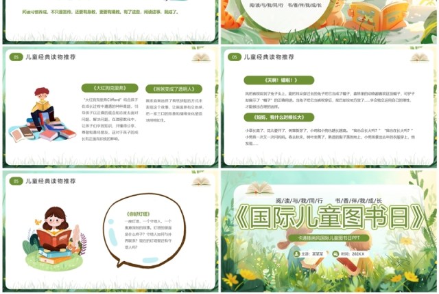 绿色卡通风国际儿童图书日PPT模板 绿色卡通风国际儿童图书日PPT模板