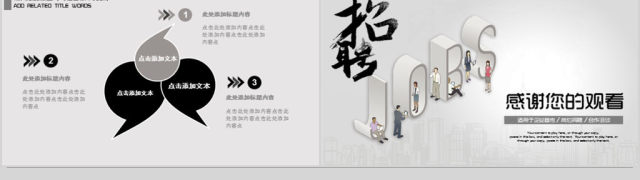 2018简约企业招聘ppt模板 2018简约企业招聘ppt模板