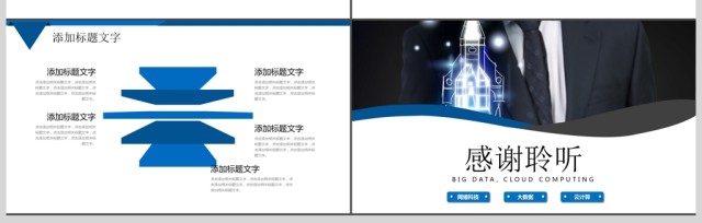 云计算大数据概念科技ppt模板 云计算大数据概念科技ppt模板