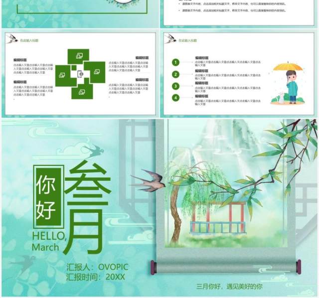 绿色卡通你好三月介绍PPT通用模板 绿色卡通你好三月介绍PPT通用模板