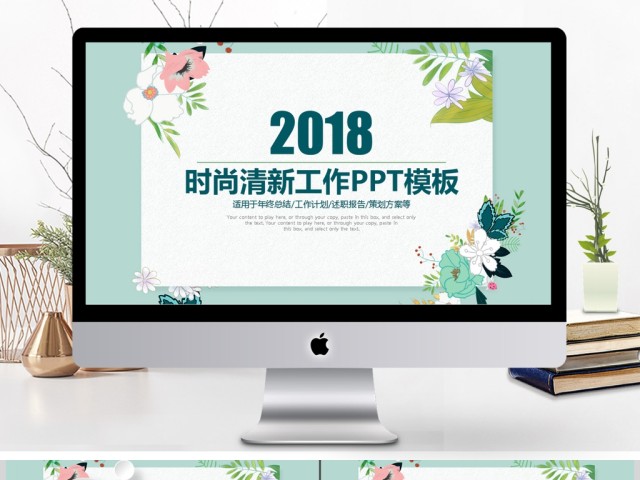 时尚小清新商务工作汇报计划总结PPT 时尚小清新商务工作汇报计划总结PPT