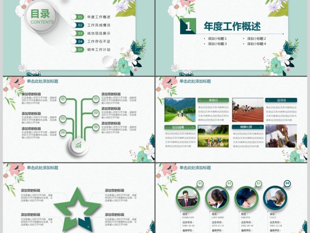 时尚小清新商务工作汇报计划总结PPT 时尚小清新商务工作汇报计划总结PPT