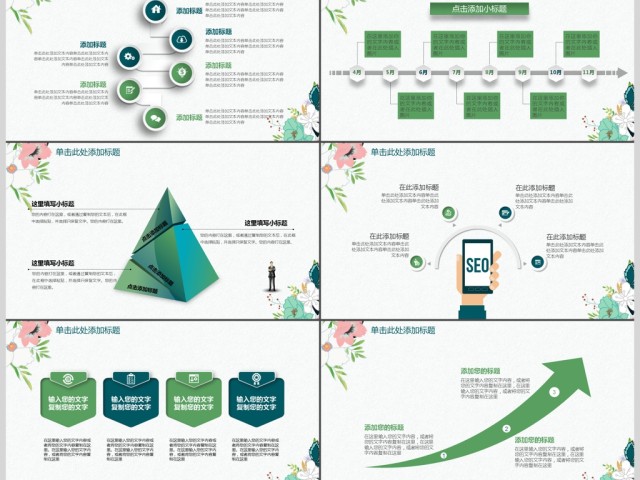 时尚小清新商务工作汇报计划总结PPT