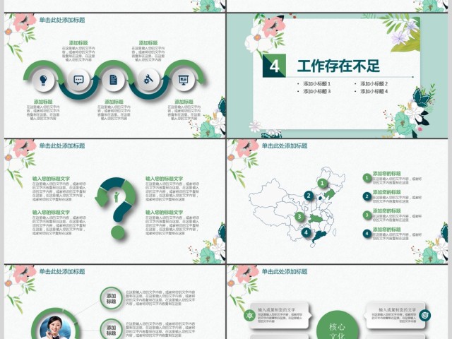 时尚小清新商务工作汇报计划总结PPT 时尚小清新商务工作汇报计划总结PPT