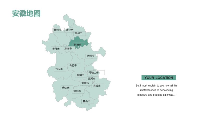 部分省份地安徽图PPT图表-12