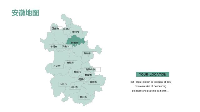 部分省份地安徽图PPT图表-12
