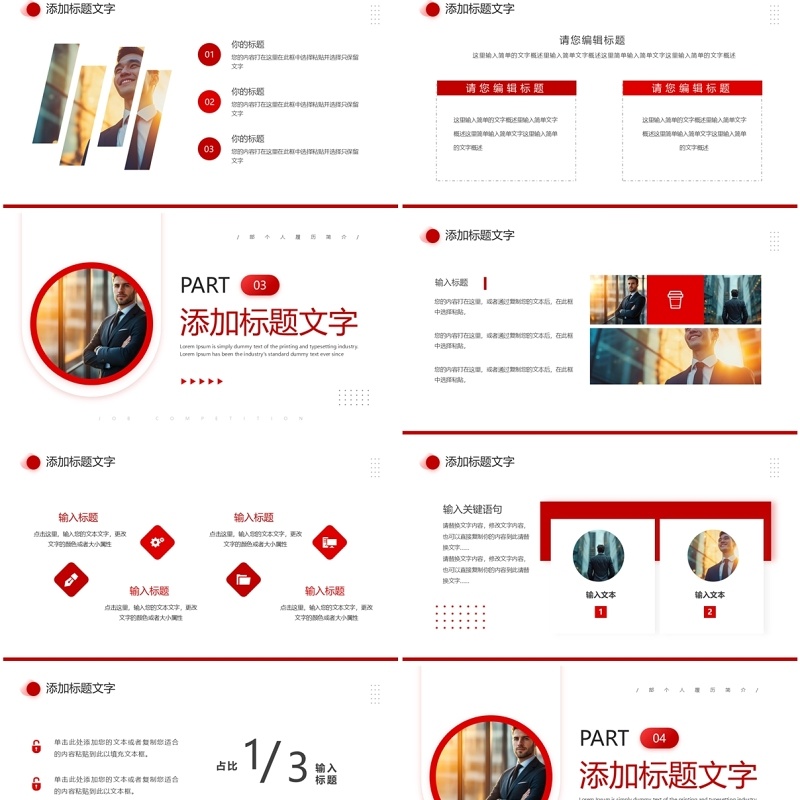 红色商务风个人履历自我简介PPT通用模板