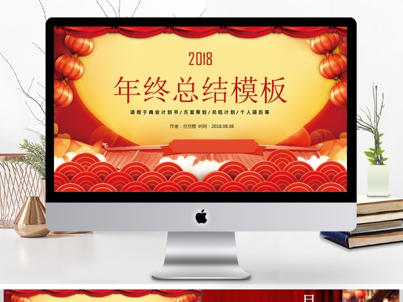 年终工作总结PPT模板