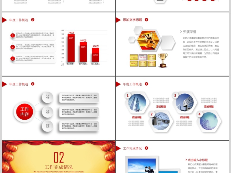 年终工作总结PPT模板