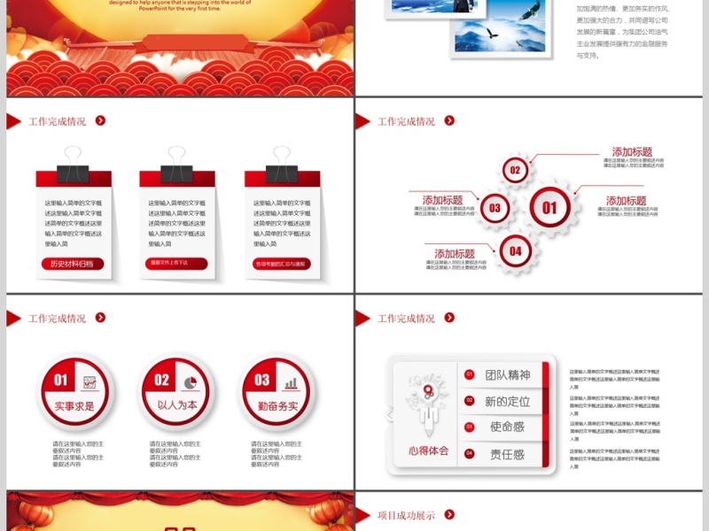 年终工作总结PPT模板