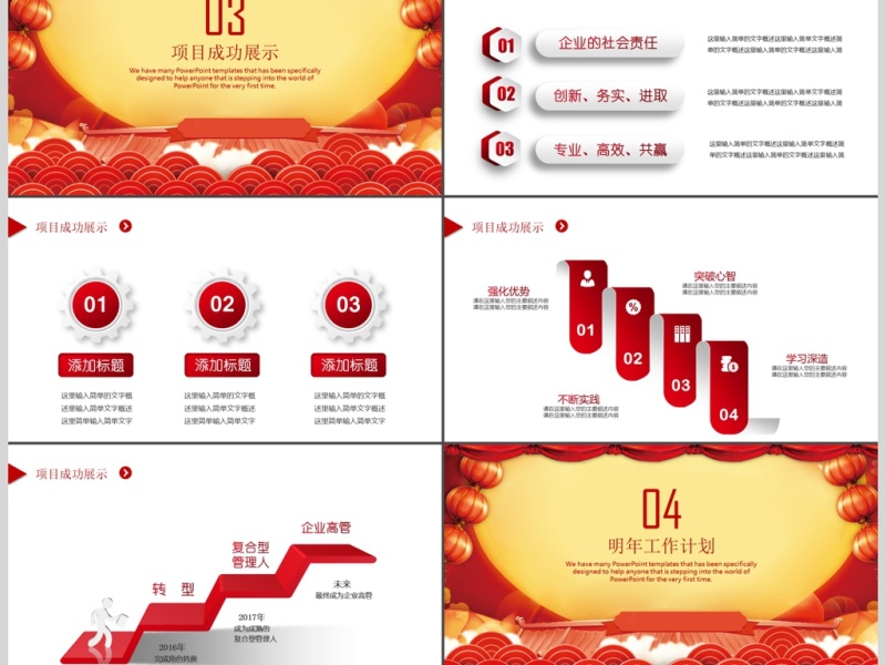 年终工作总结PPT模板