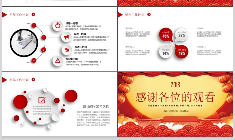 年终工作总结PPT模板