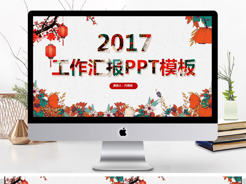 2018年终工作汇报PPT模板