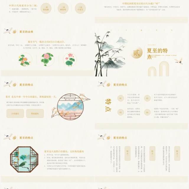 黄色中国风夏至节日节气介绍PPT模板 黄色中国风夏至节日节气介绍PPT模板