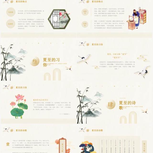 黄色中国风夏至节日节气介绍PPT模板 黄色中国风夏至节日节气介绍PPT模板