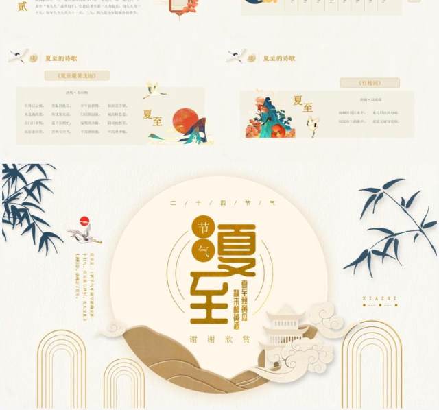 黄色中国风夏至节日节气介绍PPT模板 黄色中国风夏至节日节气介绍PPT模板