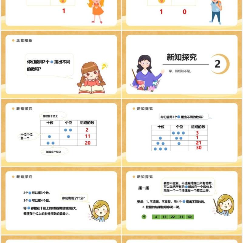 部编版一年级数学下册摆一摆想一想课件PPT模板