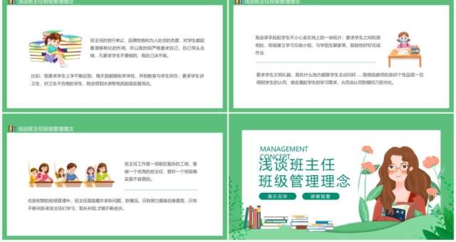 浅谈班主任班级管理理念动态PPT模板 浅谈班主任班级管理理念动态PPT模板