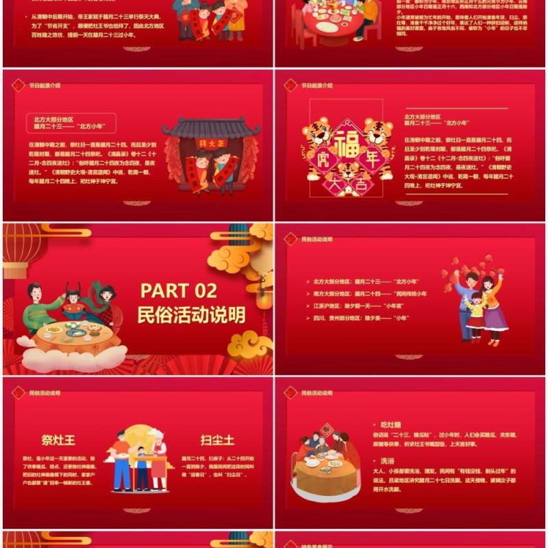 红色喜庆中国风过小年节日宣传PPT模板