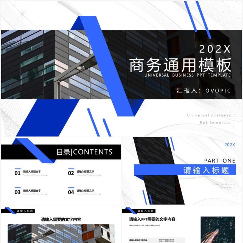 蓝色简约商务通用PPT模板