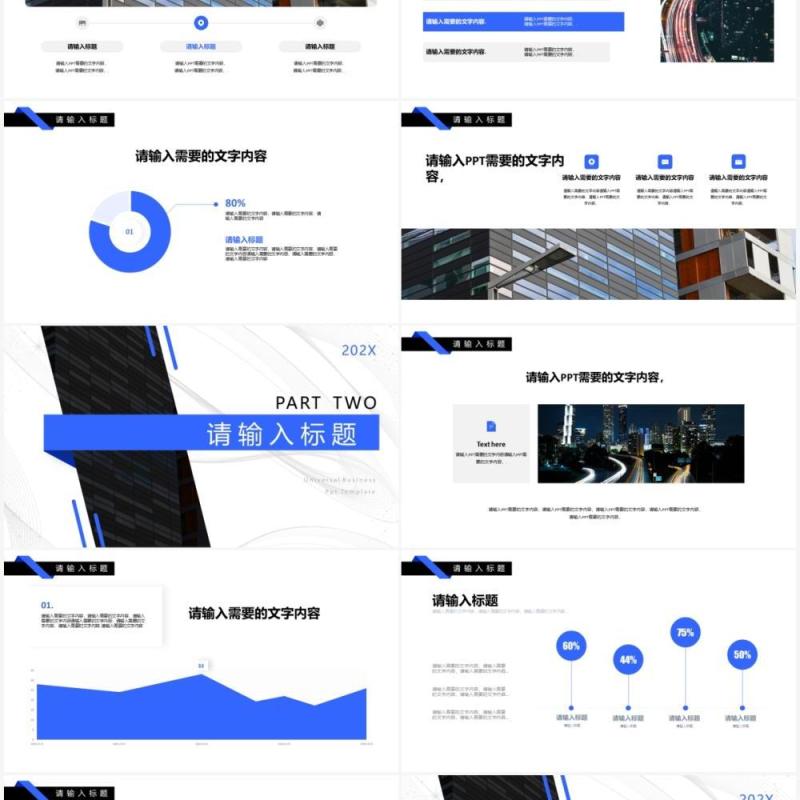 蓝色简约商务通用PPT模板