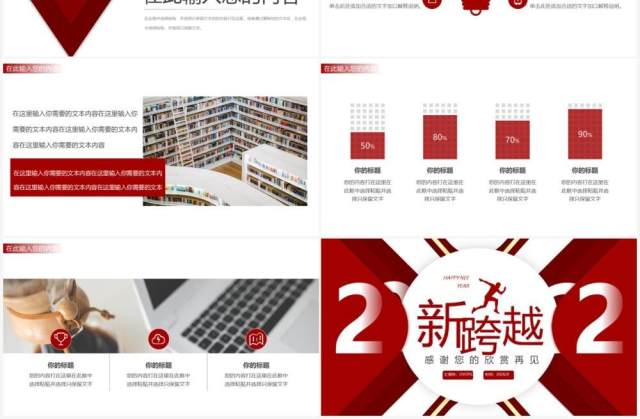 红色创意新跨越2022年终总结PPT模板 红色创意新跨越2022年终总结PPT模板