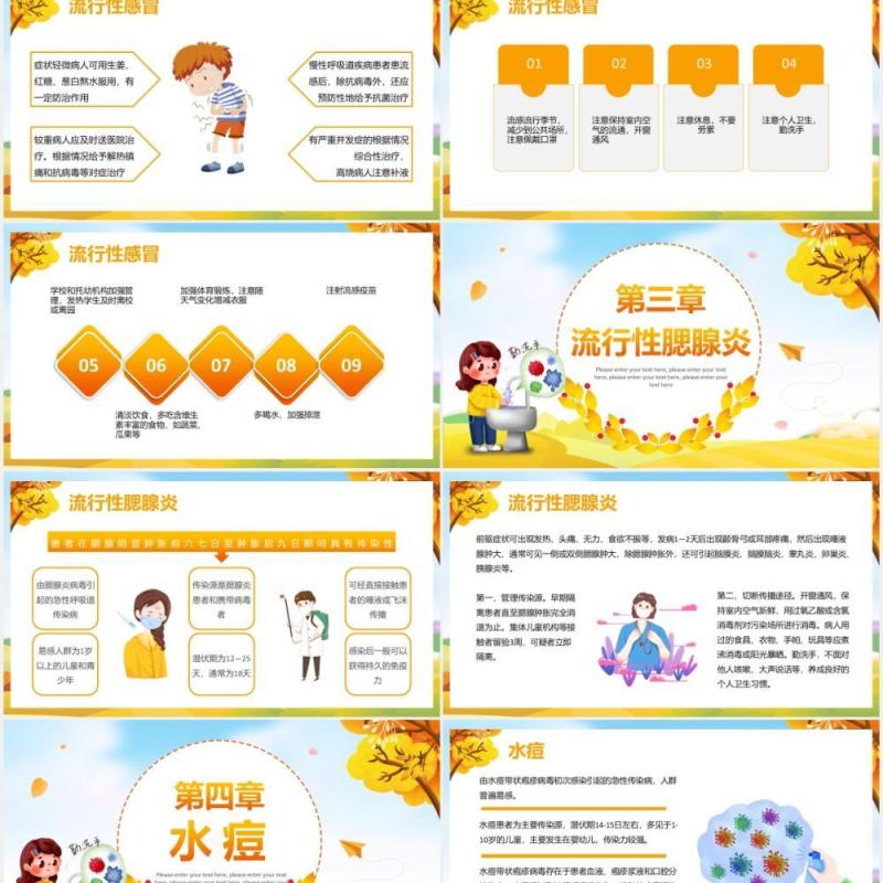 卡通儿童秋季常见传染病预防知识医疗卫生教育培训PPT模板