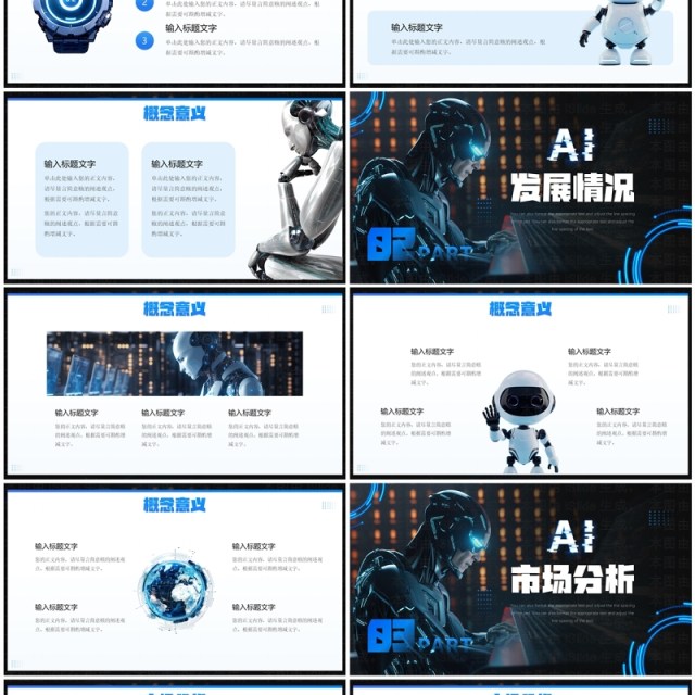 蓝色科技风人工智能技术研究报告PPT模板