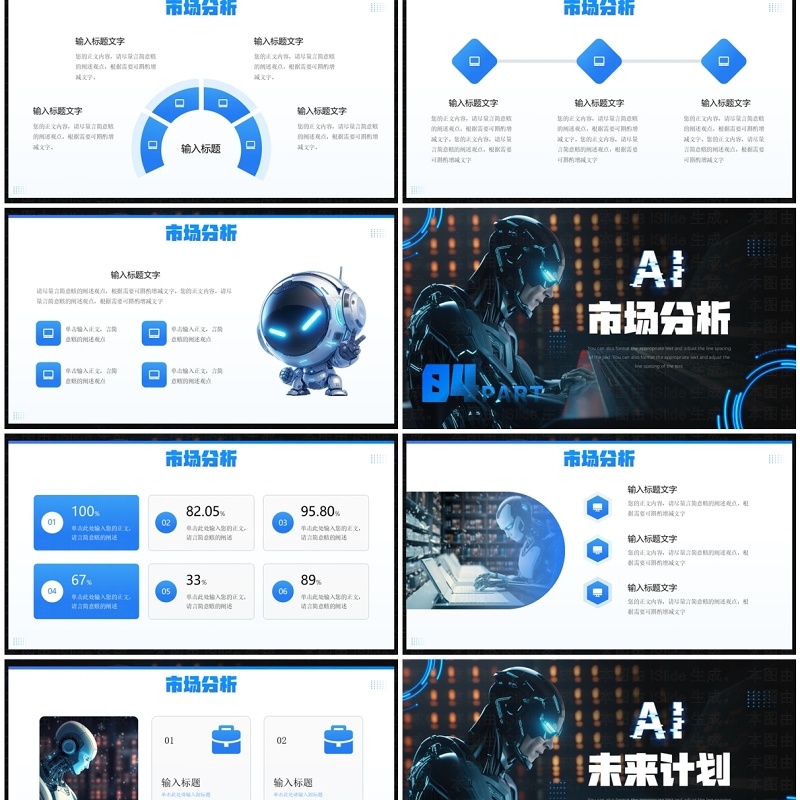 蓝色科技风人工智能技术研究报告PPT模板